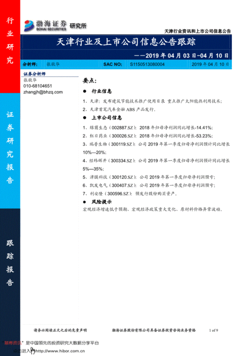 天津市建筑節(jié)能技術推廣亮點與渤海證券行業(yè)資訊追蹤（基于190410研報）